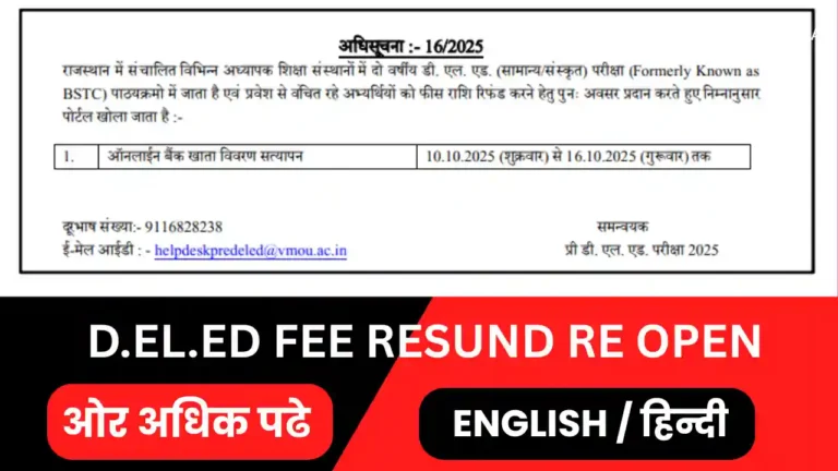 BSTC Form Fee Refund 2025