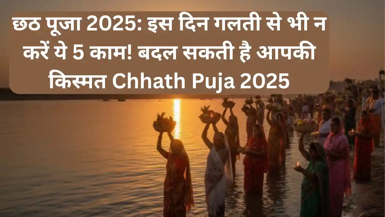Chhath puja 2025