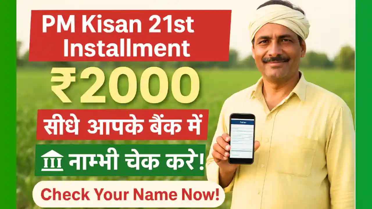 Pm kisan yojana beneficiary list 2025