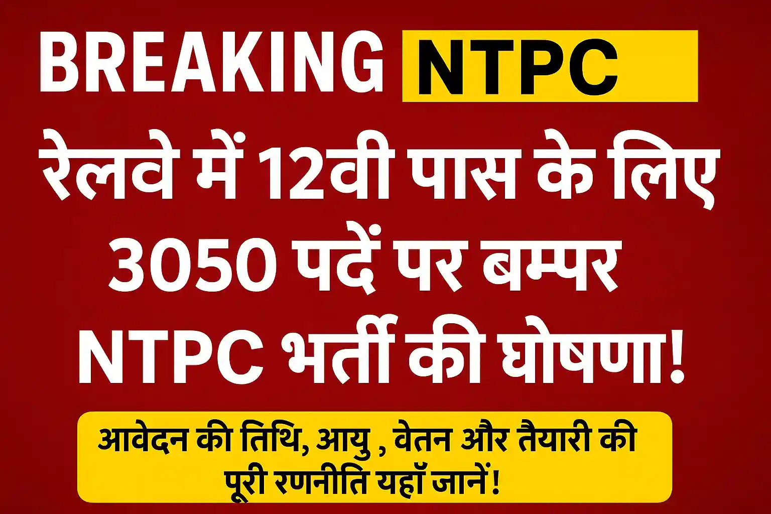Rrb ntpc inter level vacancy 2025