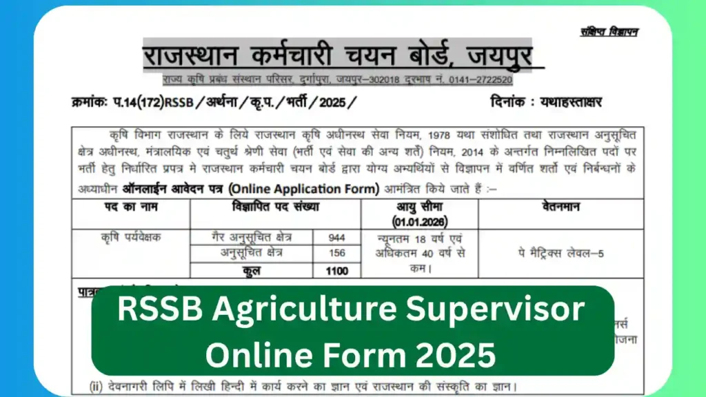 Rssb agriculture supervisor recruitment 2025 1