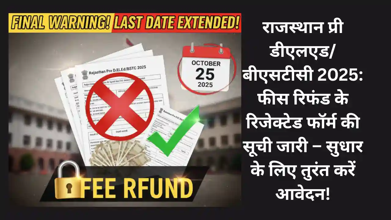 Latest result update : rojgarresultes 5 Rajasthan pre bstc 2025: rejected fee refund list out – apply for correction now!