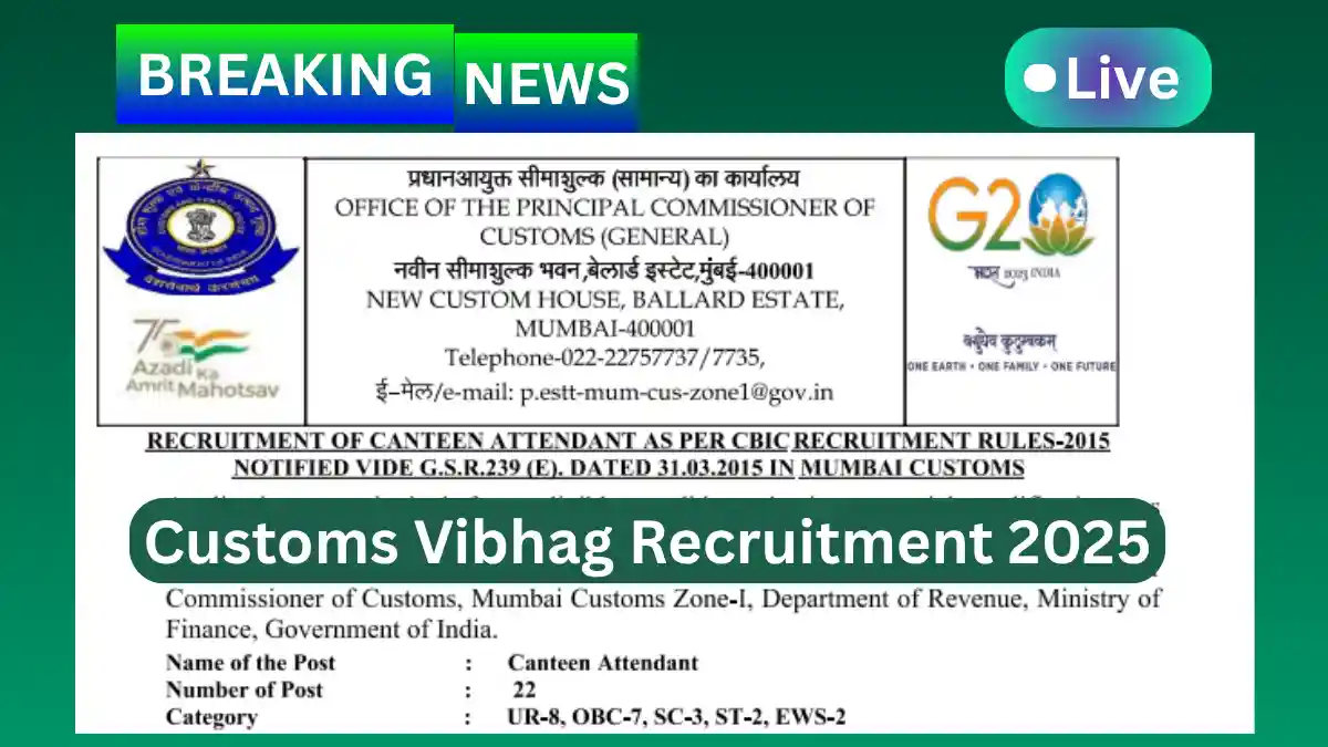 Customs vibhag recruitment 2025