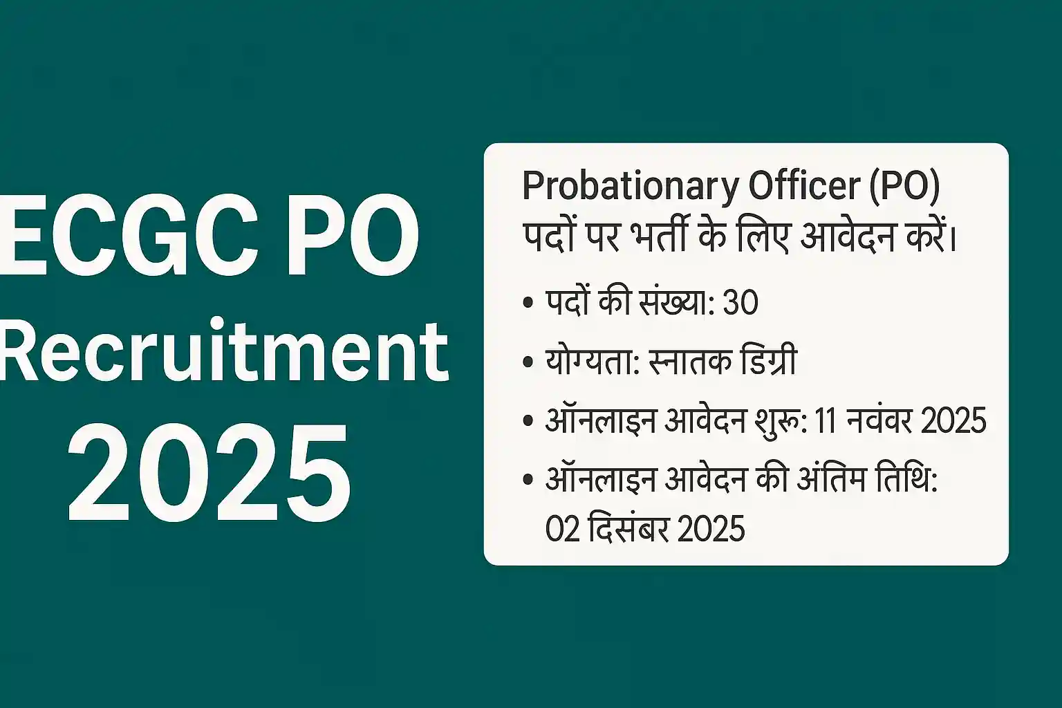 Ecgc po bharti 2025 online form