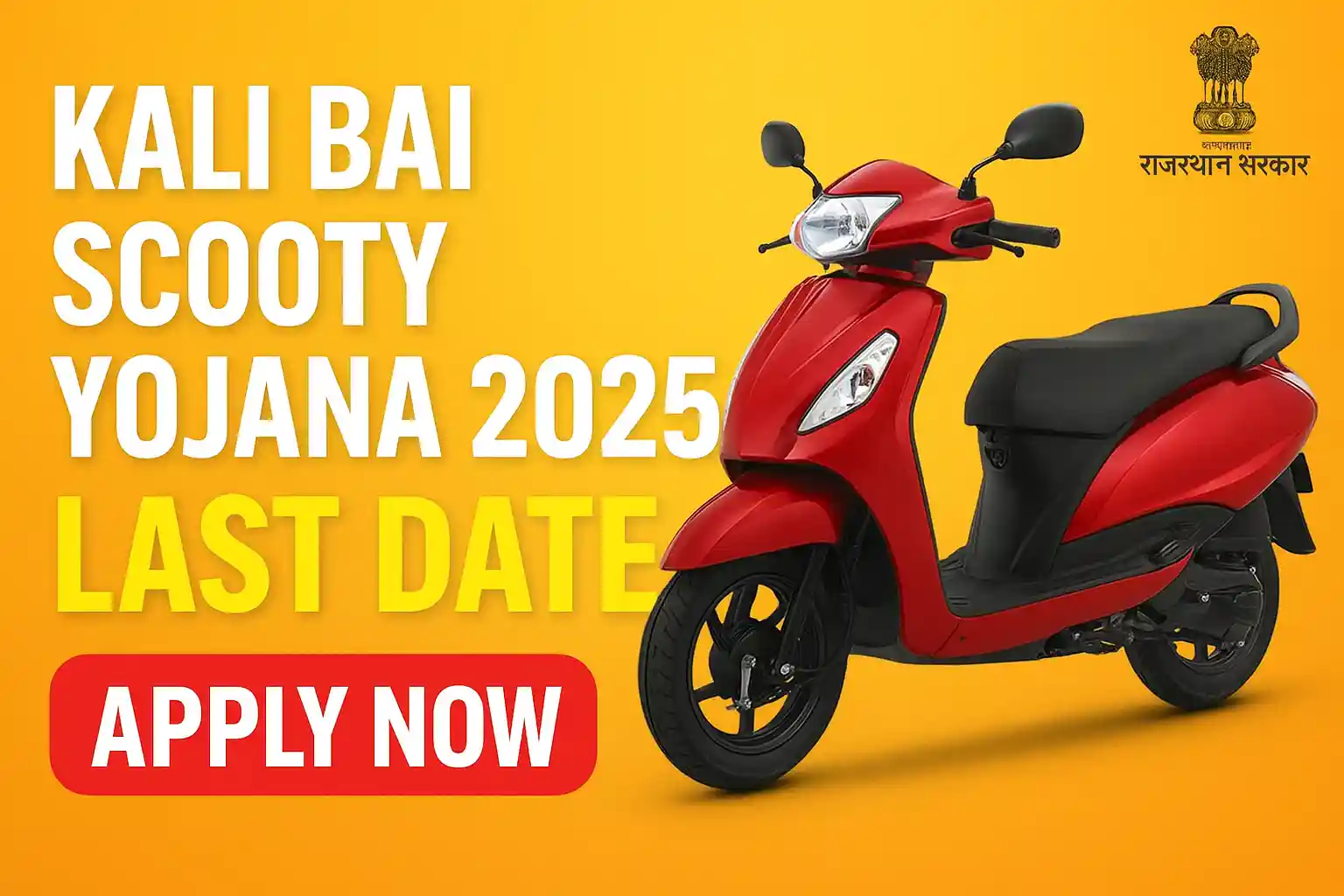 Kali bai scooty yojana 2025 last date