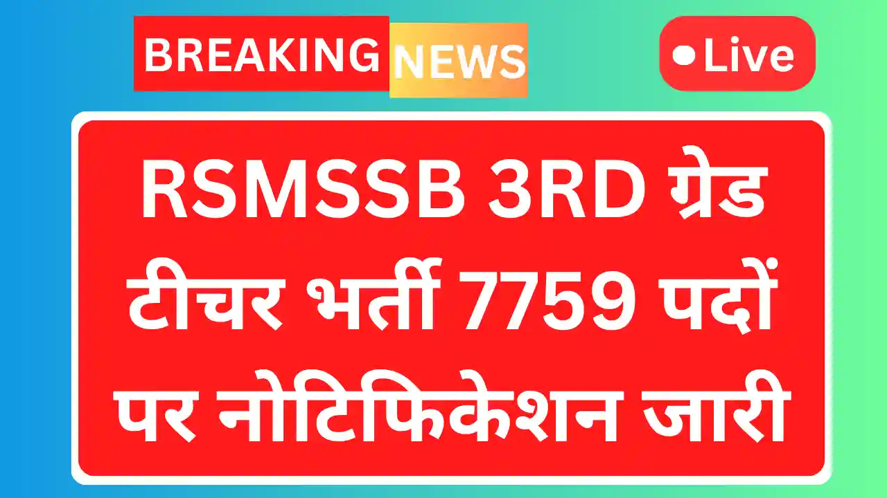 Rsmssb 3rd grade teacher recruitment 2025