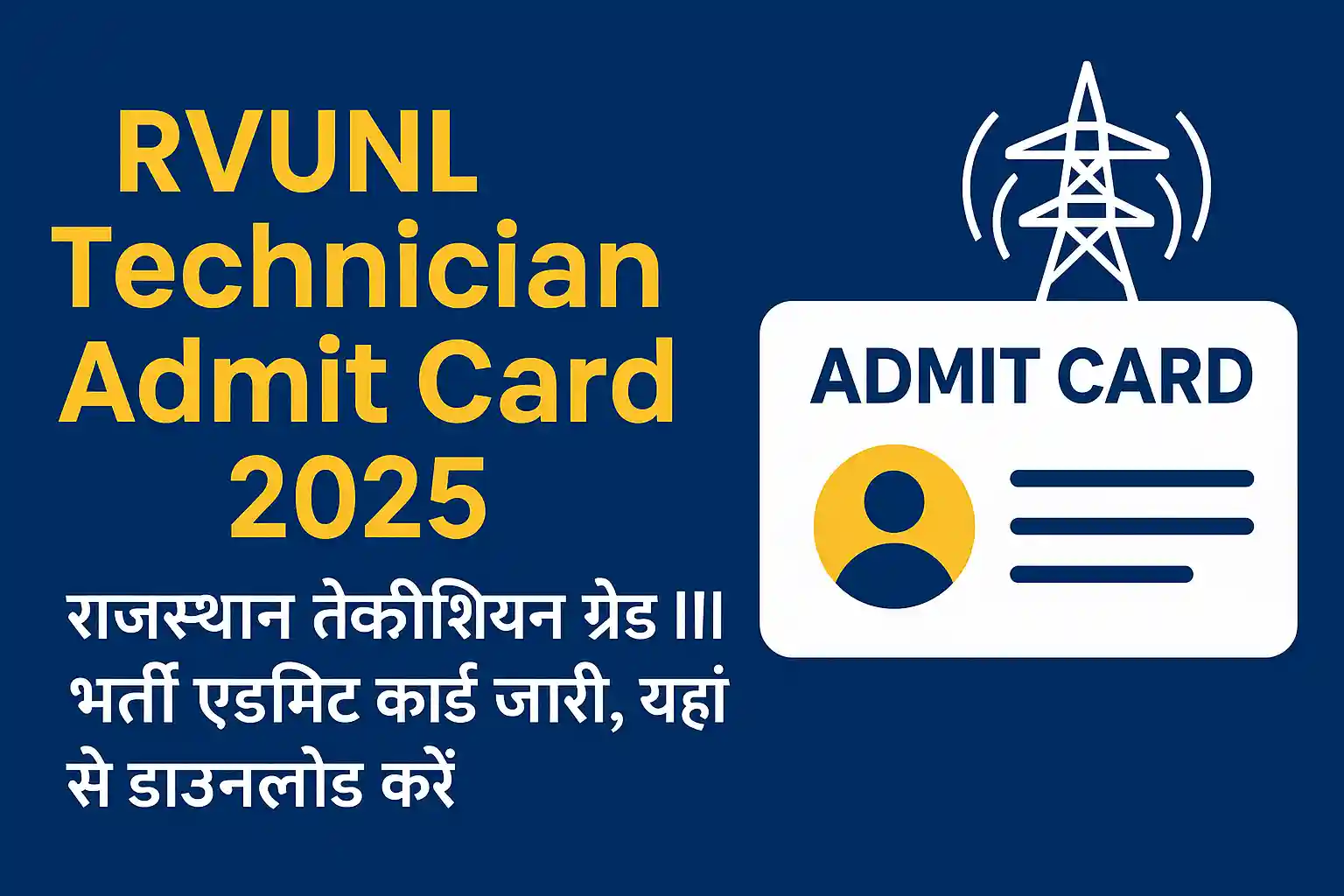 Rvunl technician admit card 2025