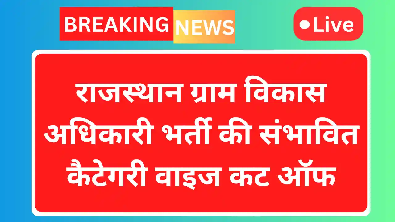 Rajasthan vdo cut off 2025