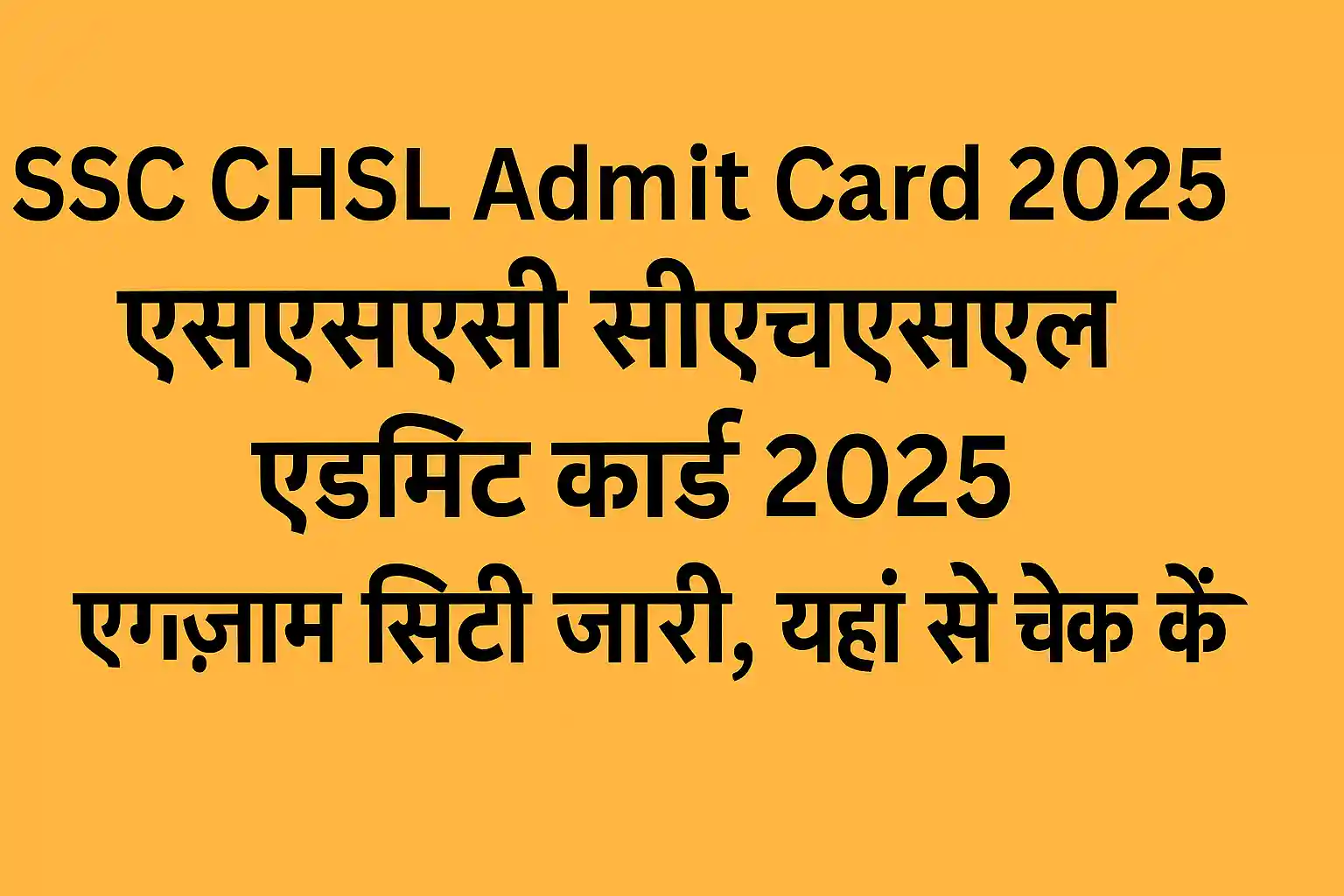 Ssc chsl admit card 2025: exam city released