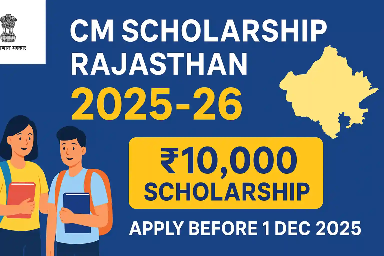 Cm higher education scholarship 2025 last date