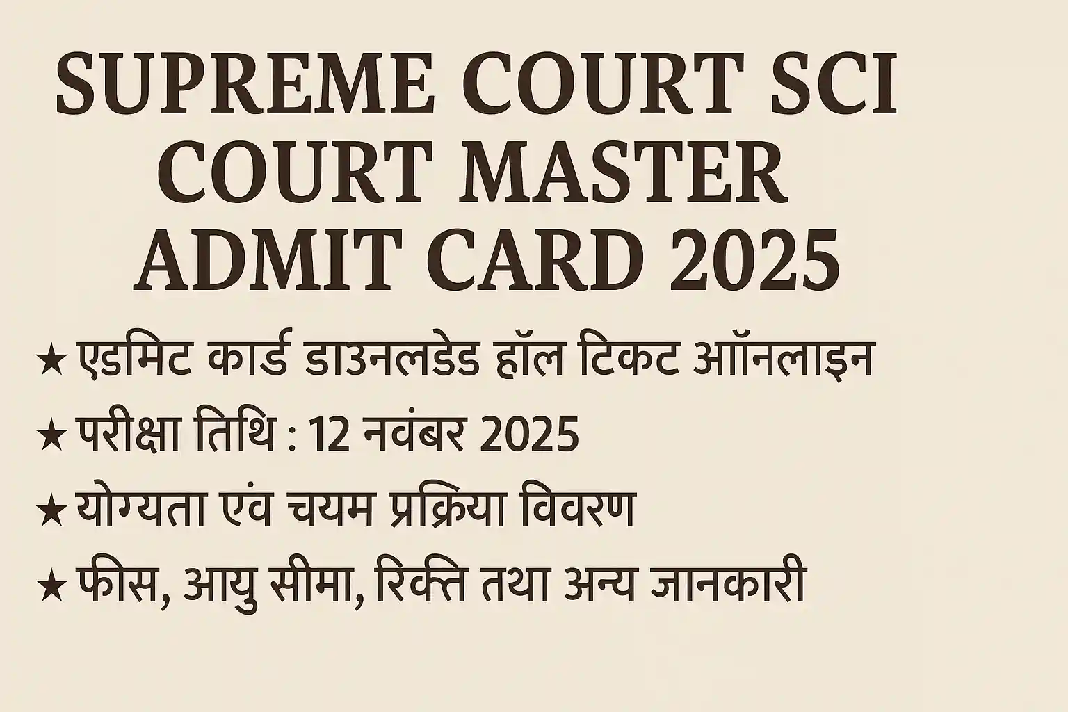 Supreme court sci court master admit card 2025